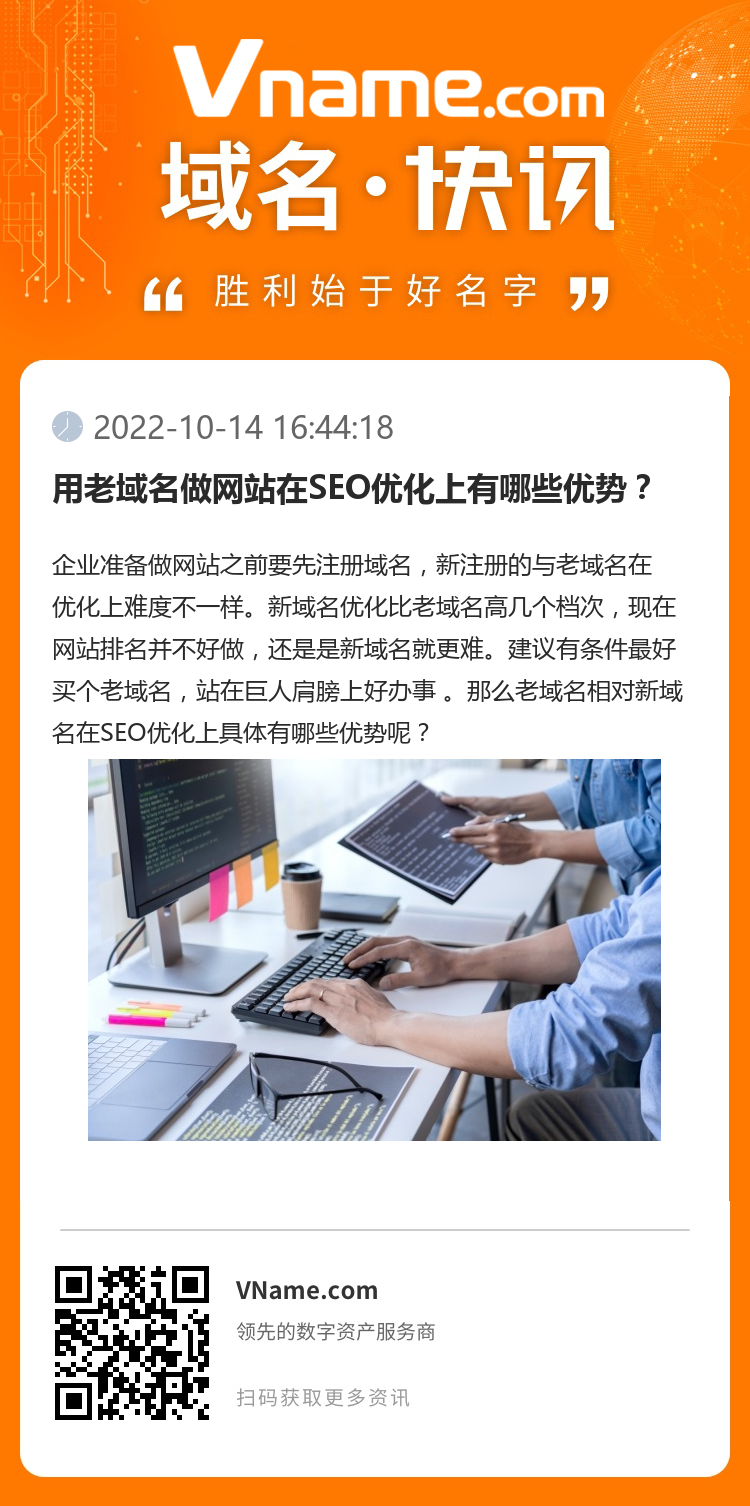 用老域名做網站在SEO優化上有哪些優勢？