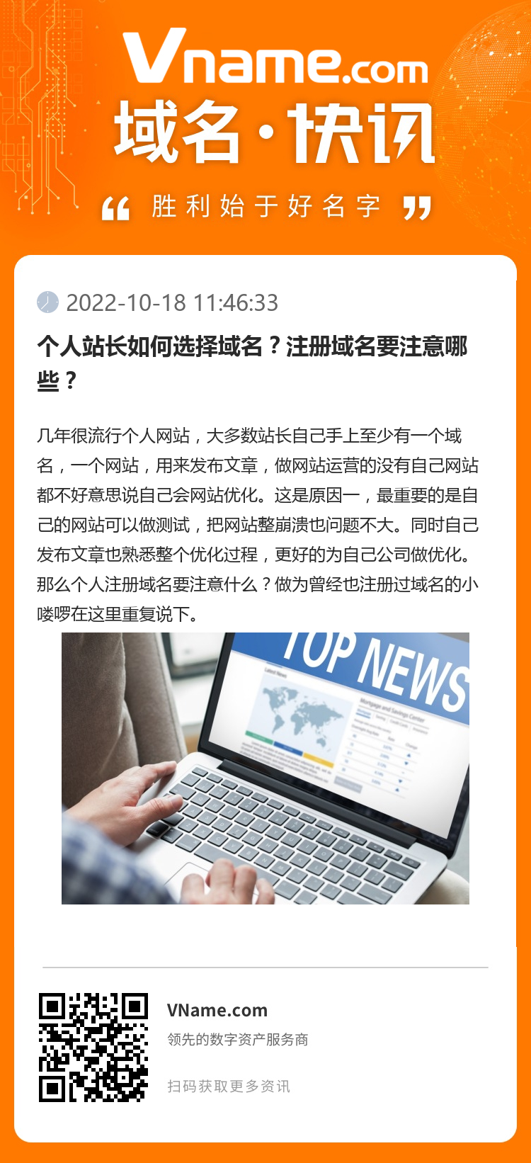 個人站長如何選擇域名？注冊域名要注意哪些？