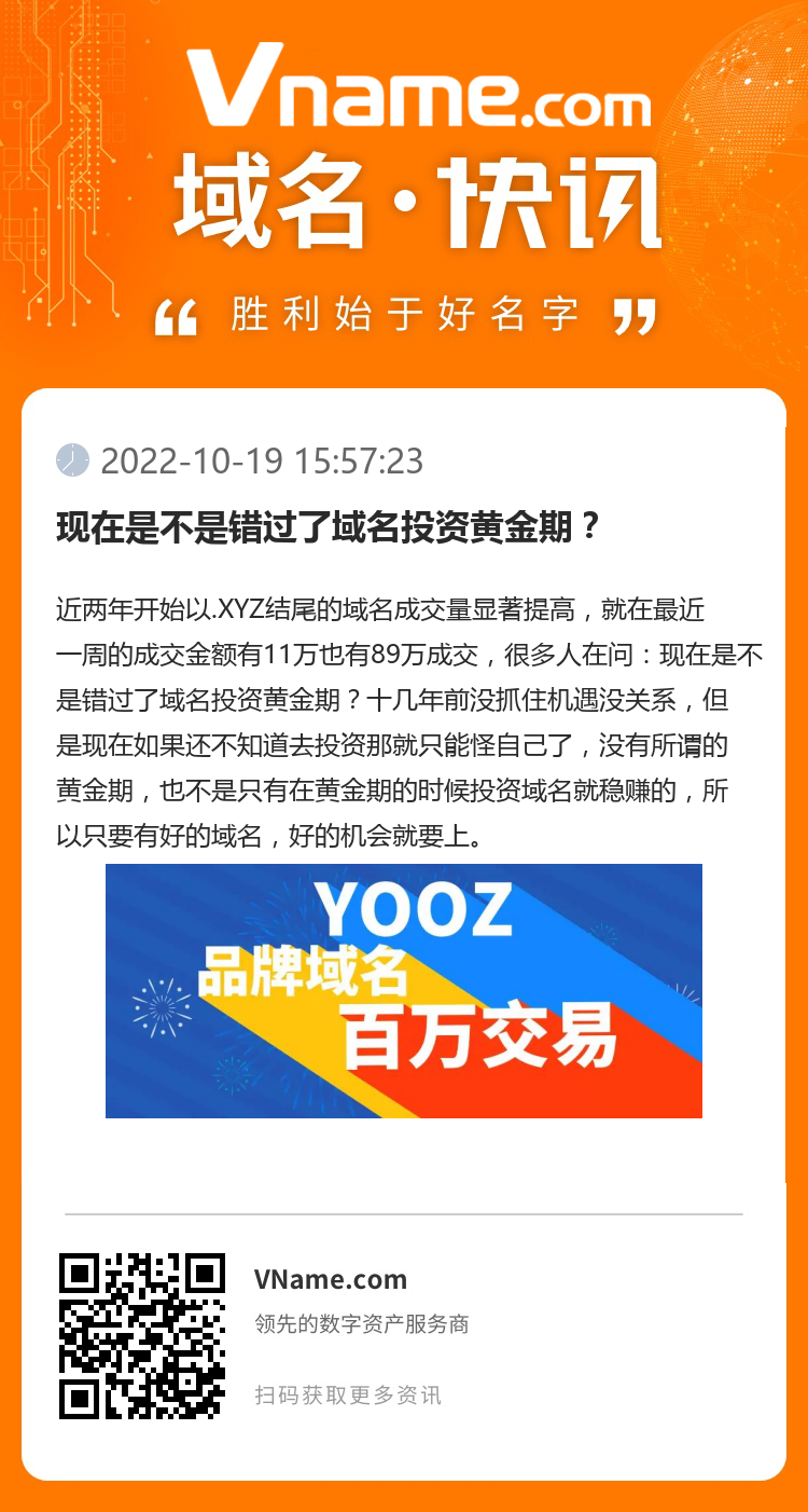 現在是不是錯過了域名投資黃金期？