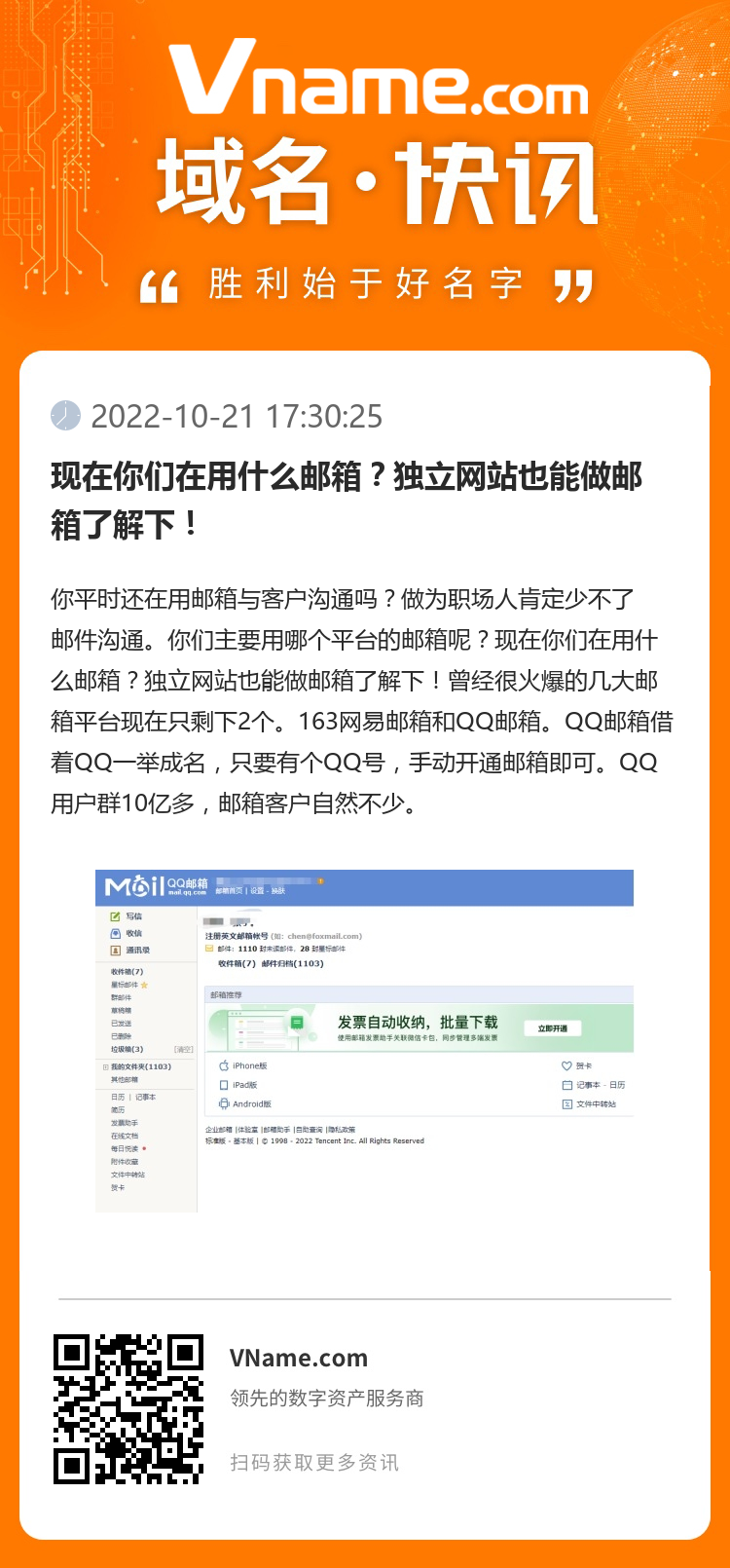 現(xiàn)在你們在用什么郵箱？獨(dú)立網(wǎng)站也能做郵箱了解下！