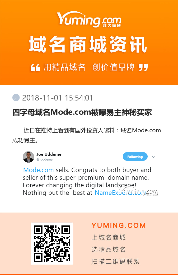 四字母域名Mode.com被曝易主神秘買家
