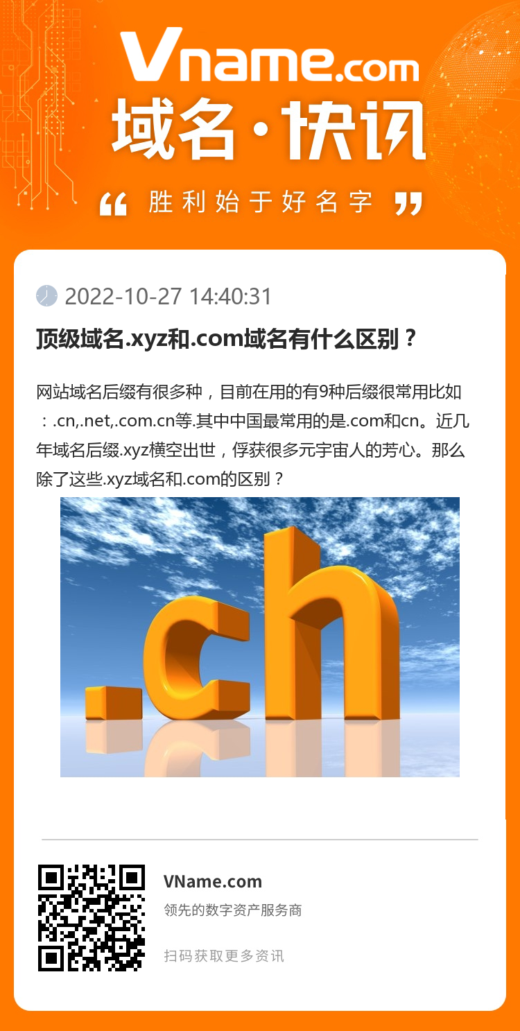 頂級域名.xyz和.com域名有什么區別？