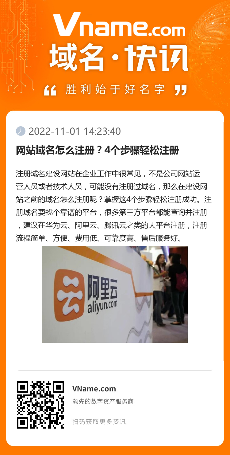 網站域名怎么注冊？4個步驟輕松注冊