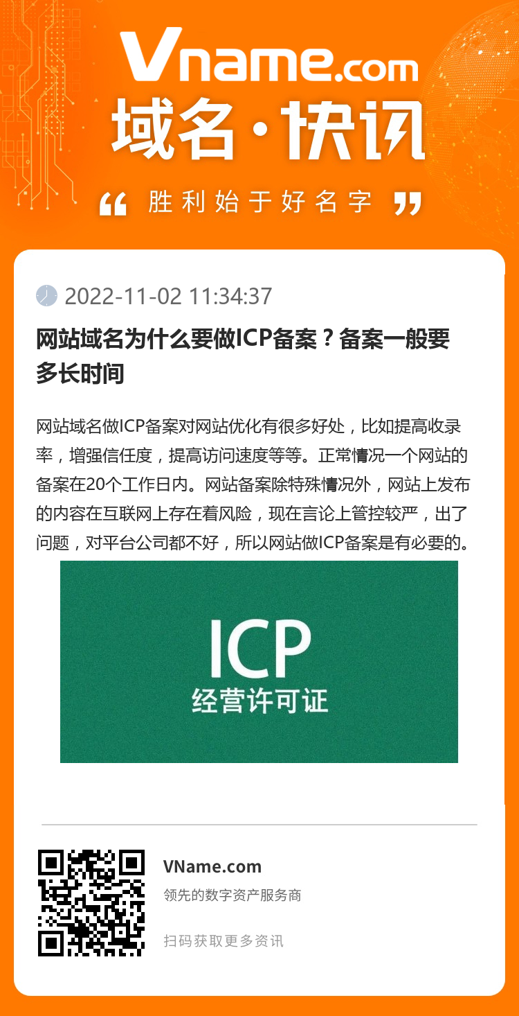 網(wǎng)站域名為什么要做ICP備案？備案一般要多長時間