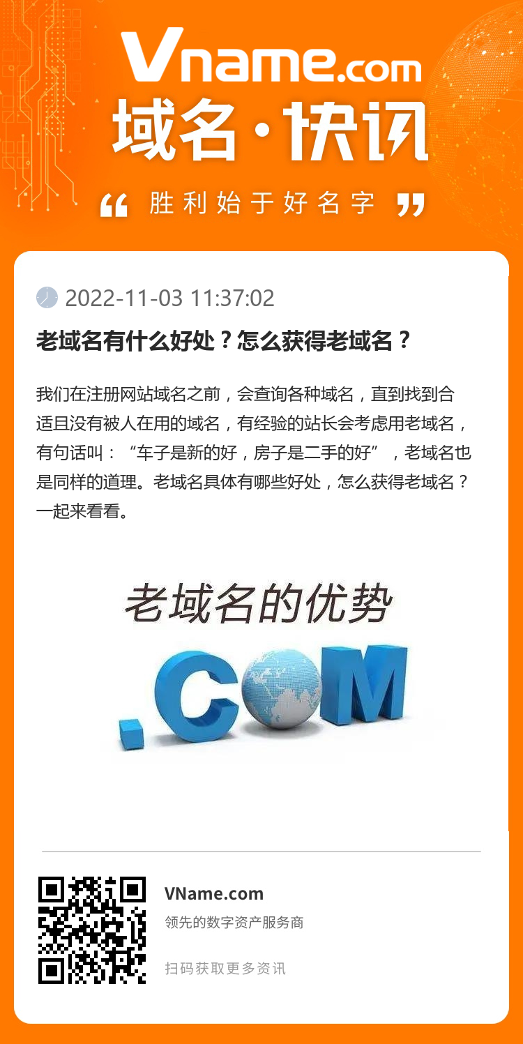 老域名有什么好處？怎么獲得老域名？