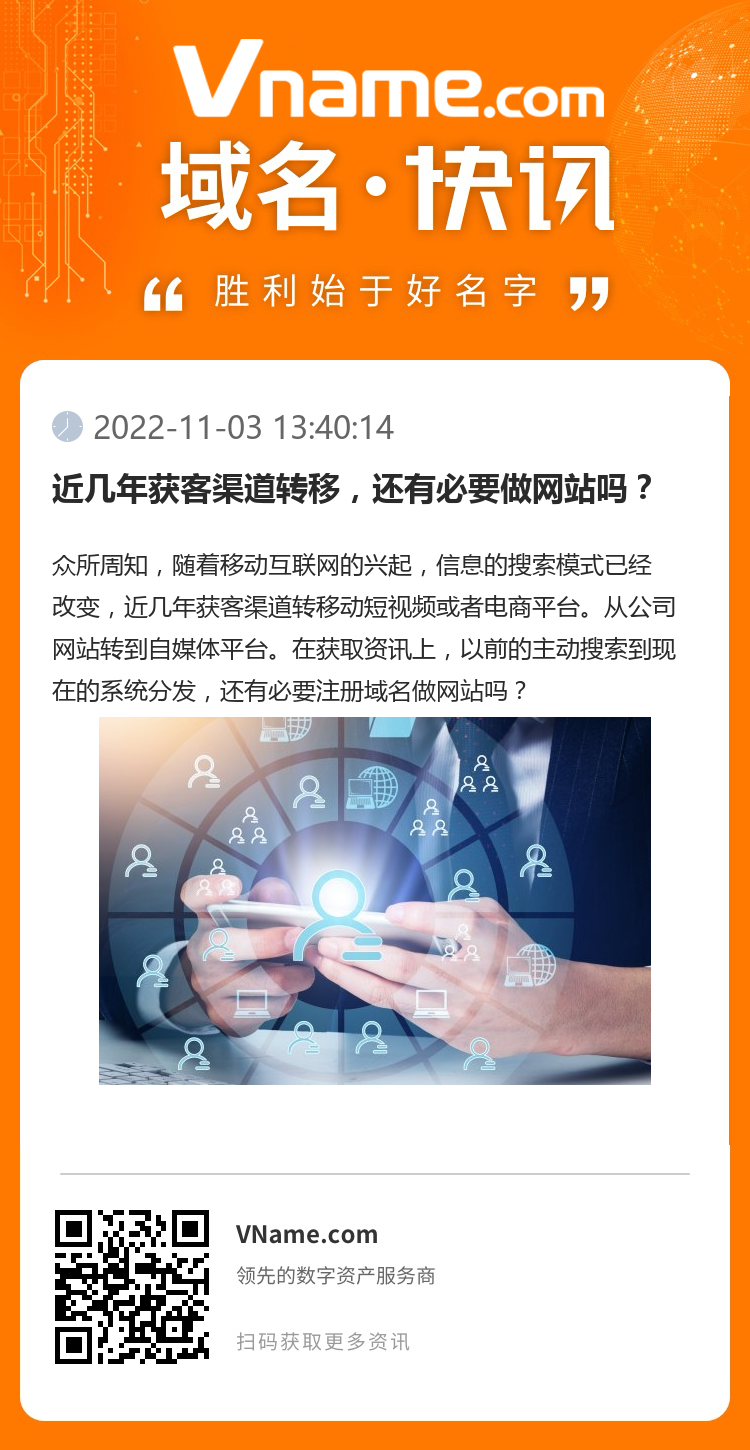 近幾年獲客渠道轉移，還有必要做網站嗎？