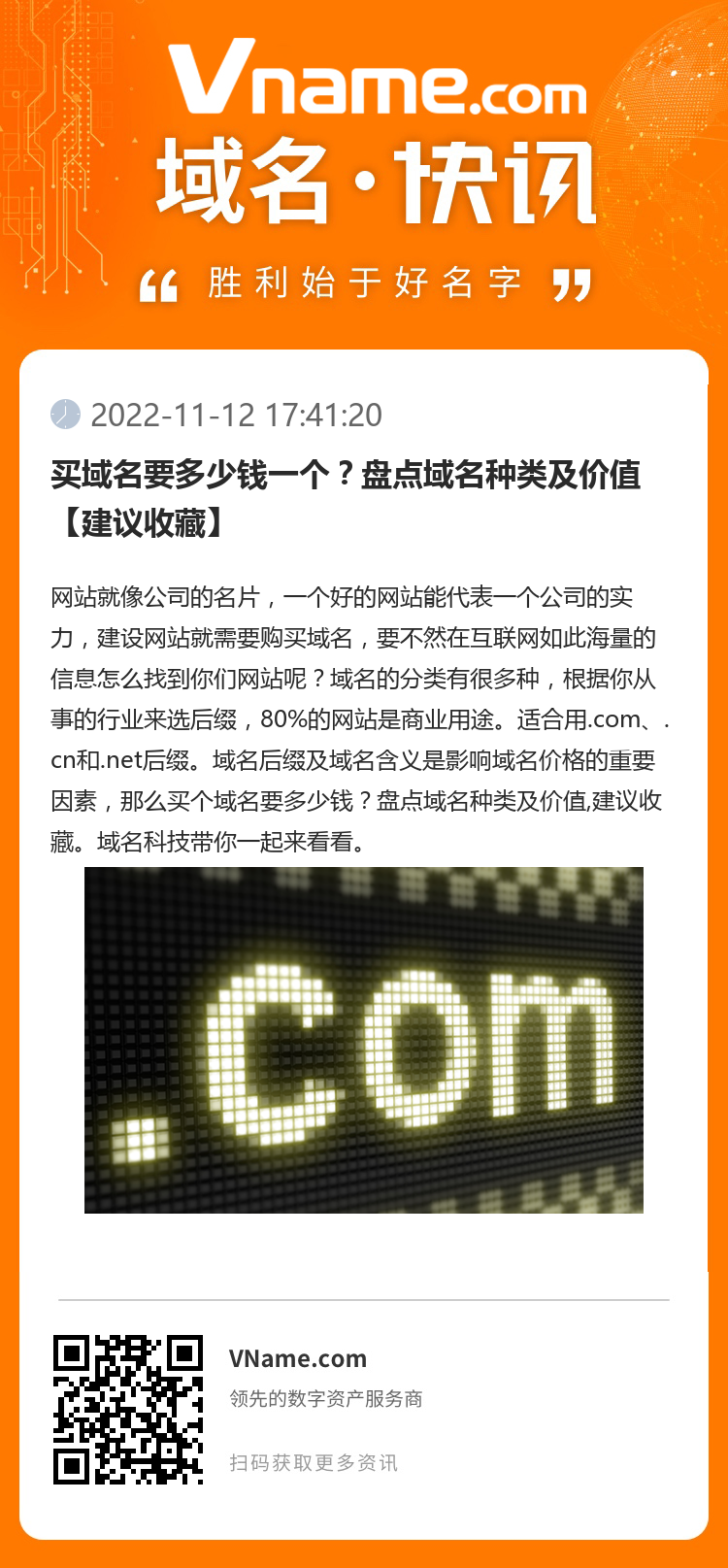 買域名要多少錢一個？盤點域名種類及價值【建議收藏】