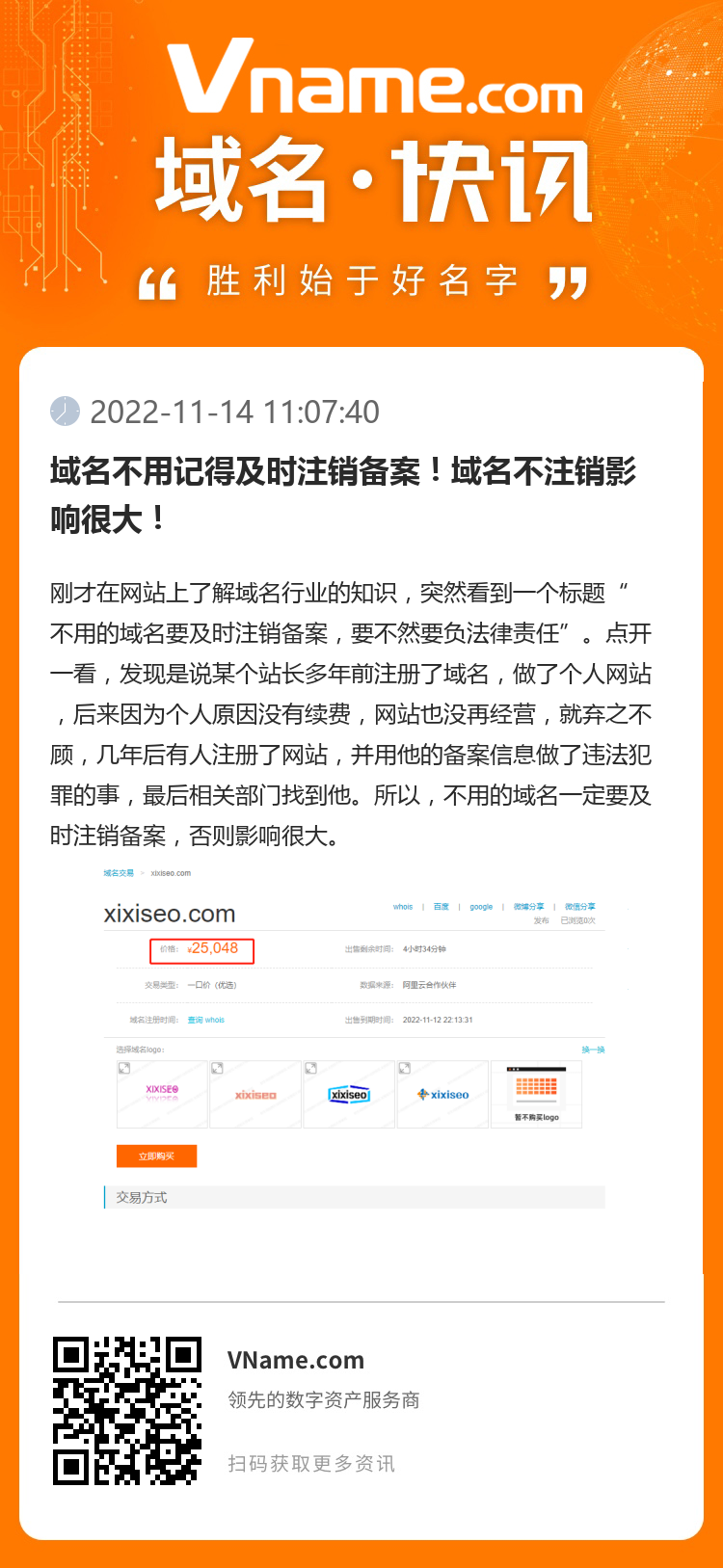 域名不用記得及時(shí)注銷備案！域名不注銷影響很大！