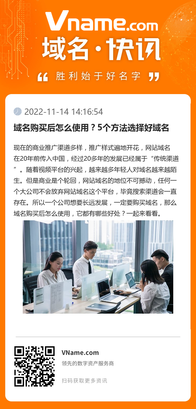 域名購買后怎么使用？5個方法選擇好域名