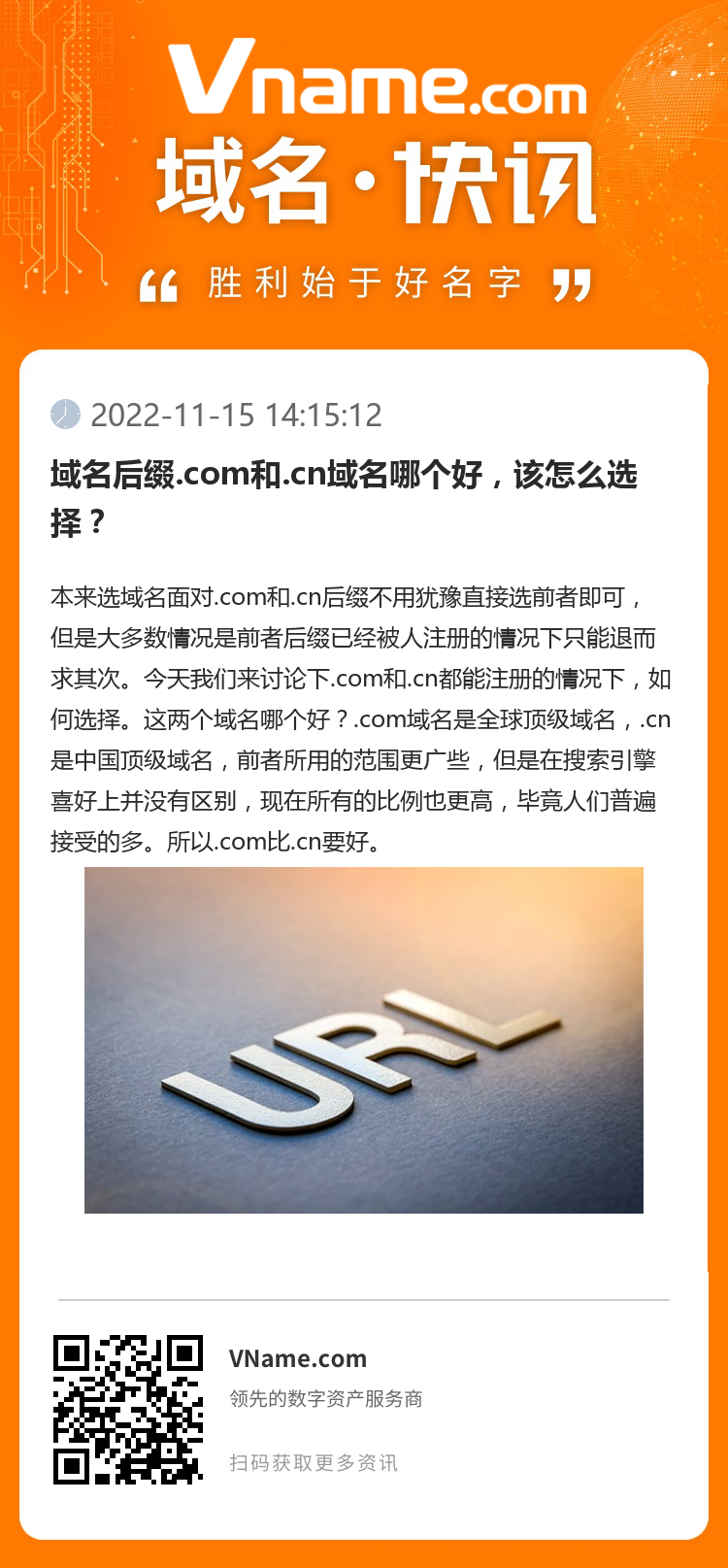 域名后綴.com和.cn域名哪個好，該怎么選擇？