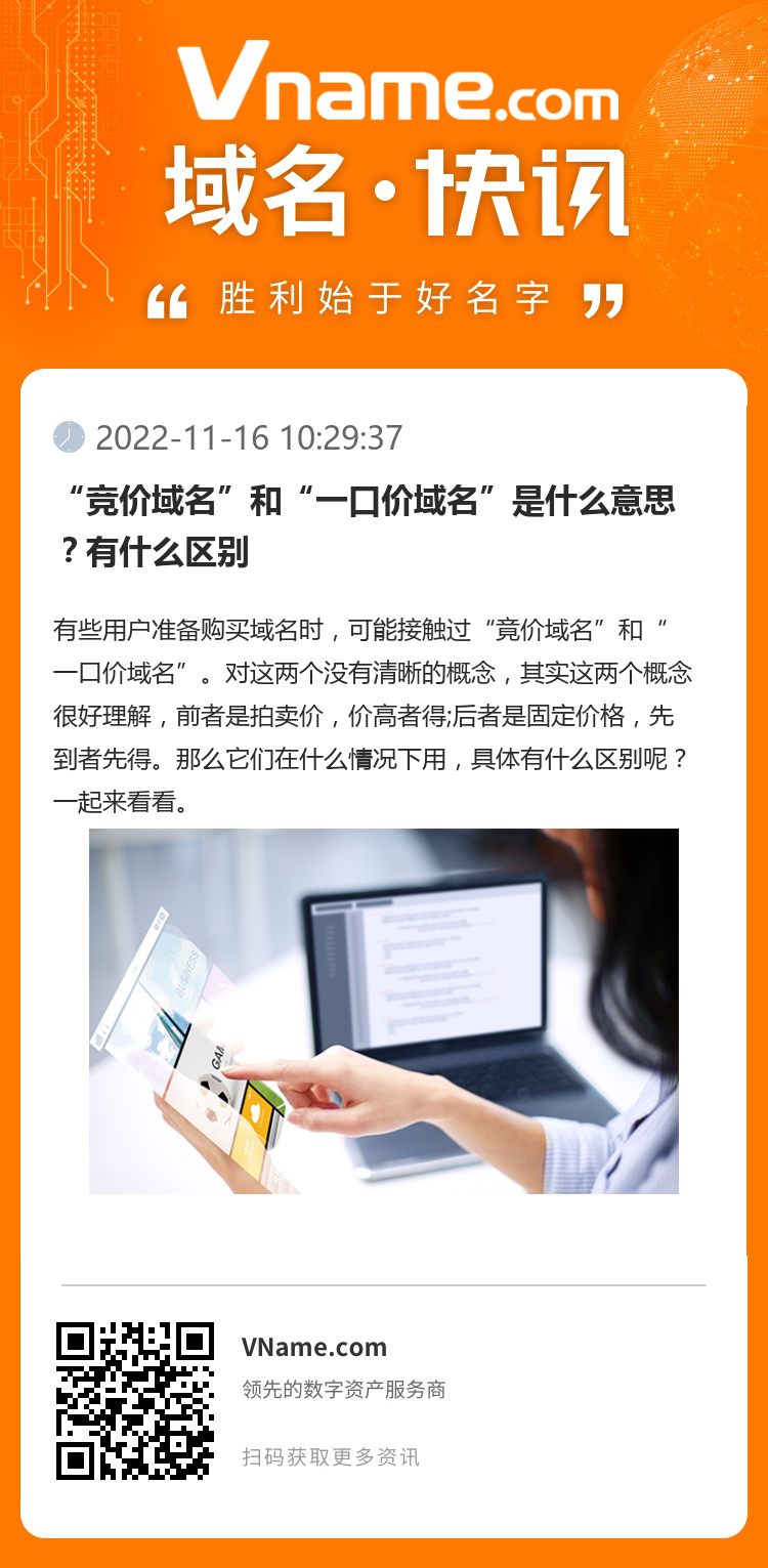 “競(jìng)價(jià)域名”和“一口價(jià)域名”是什么意思？有什么區(qū)別