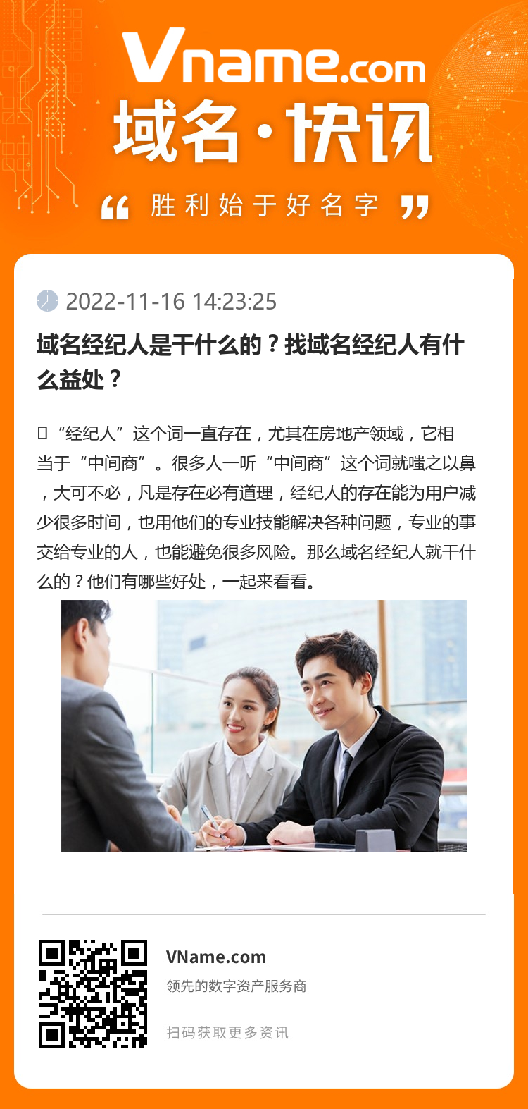 域名經紀人是干什么的？找域名經紀人有什么益處？