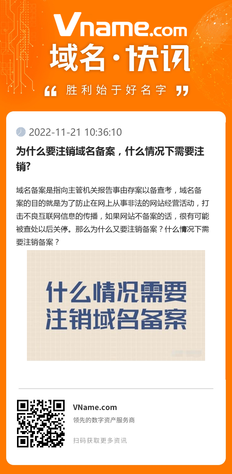 為什么要注銷域名備案，什么情況下需要注銷?