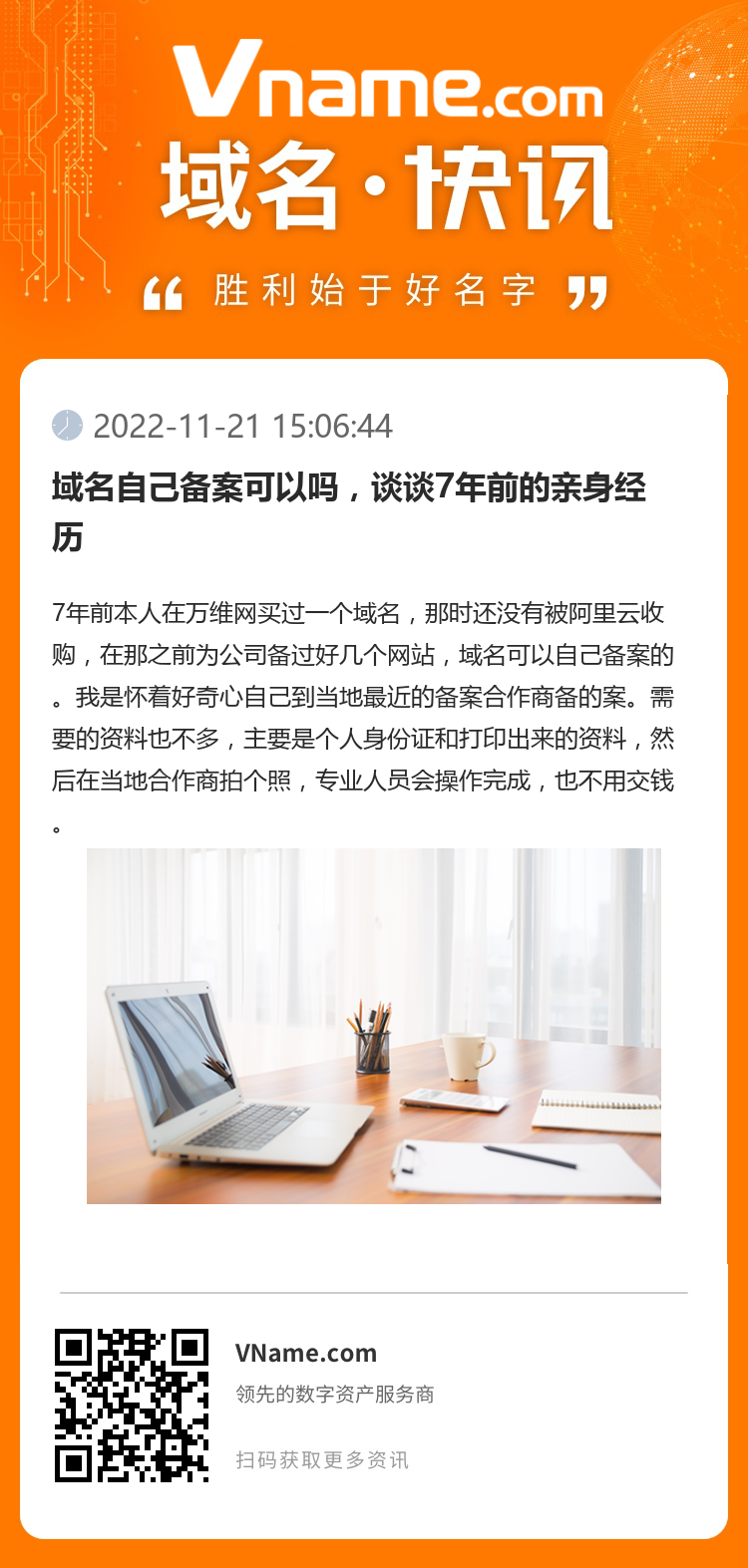 域名自己備案可以嗎，談談7年前的親身經歷