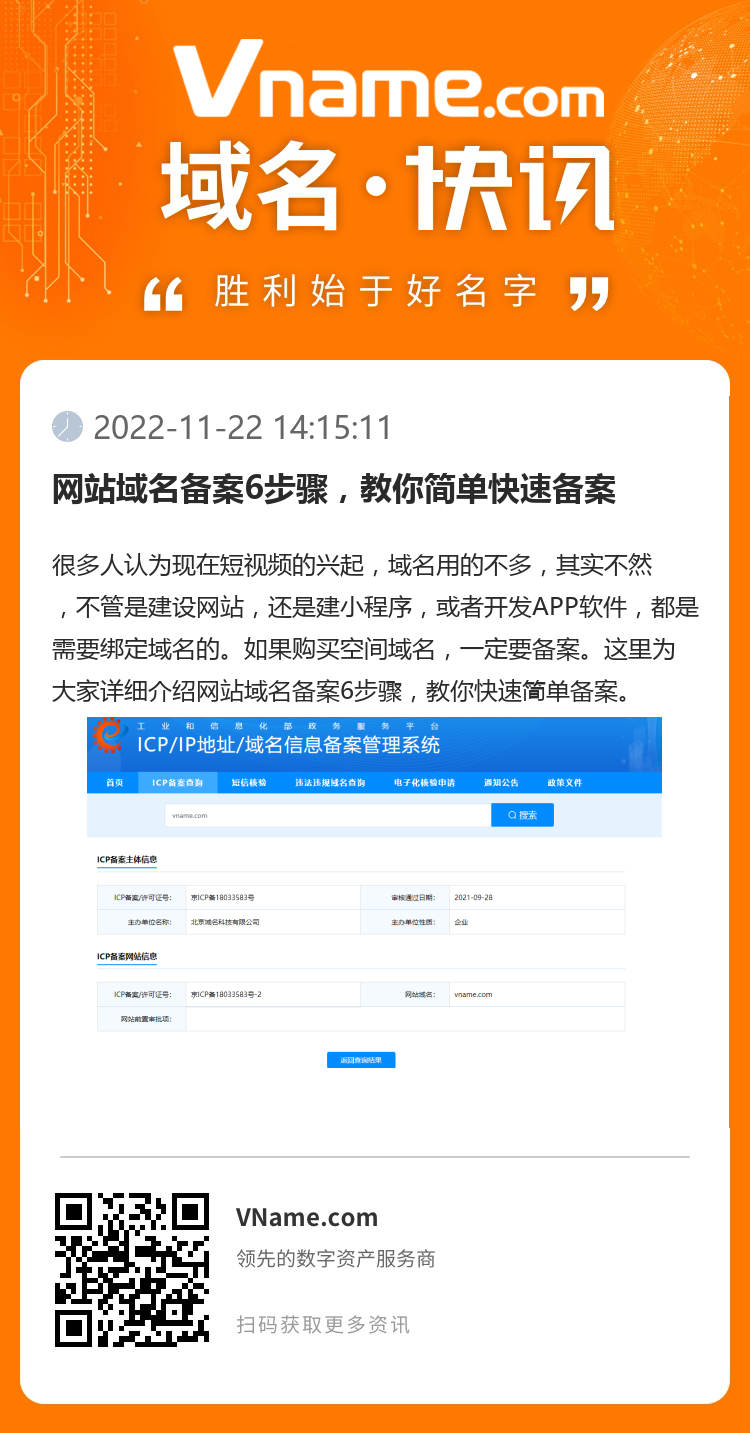 網(wǎng)站域名備案6步驟，教你簡(jiǎn)單快速備案