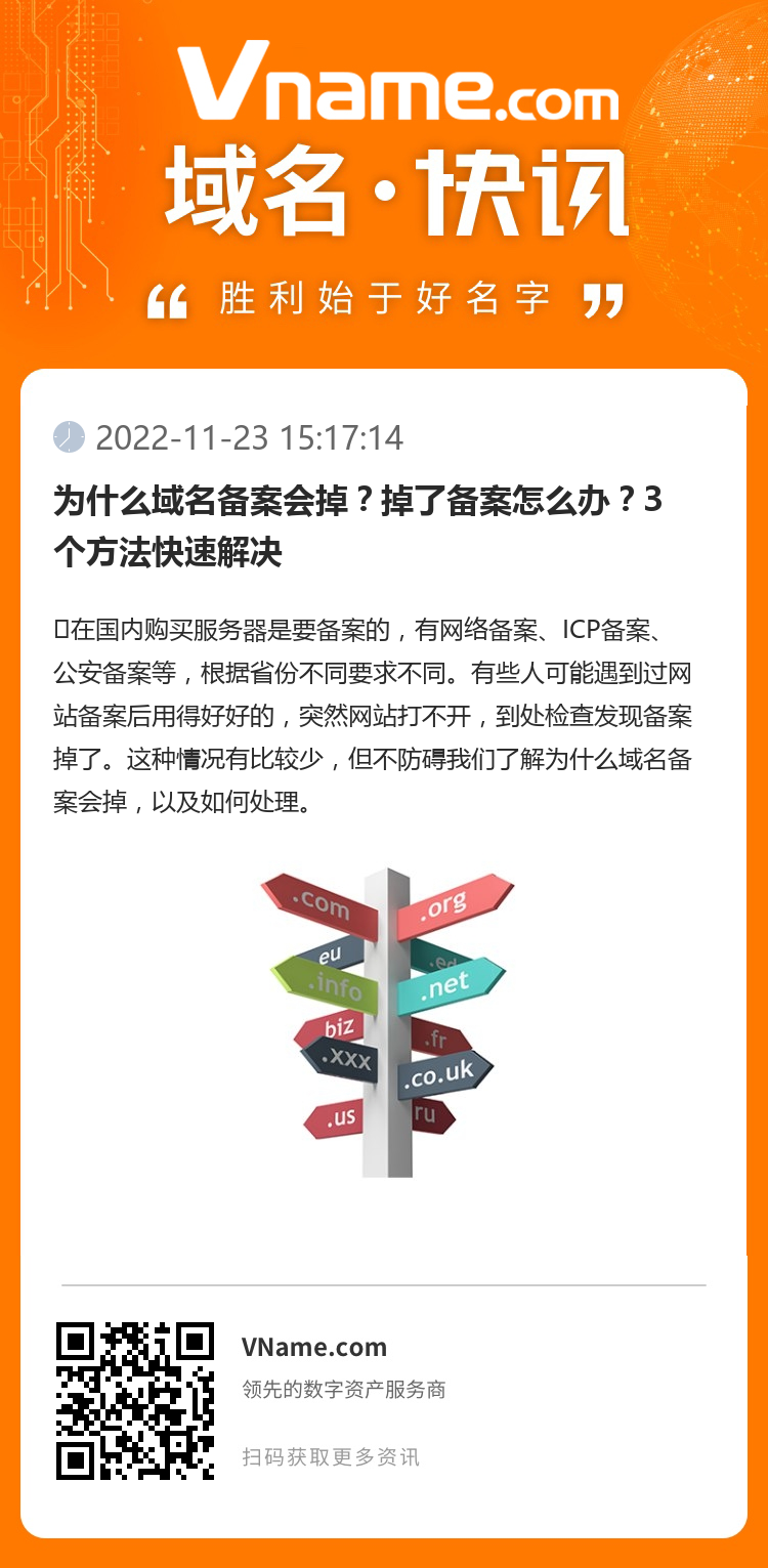 為什么域名備案會掉？掉了備案怎么辦？3個方法快速解決
