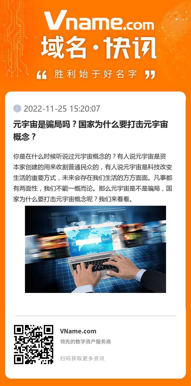 元宇宙是騙局嗎？國家為什么要打擊元宇宙概念？