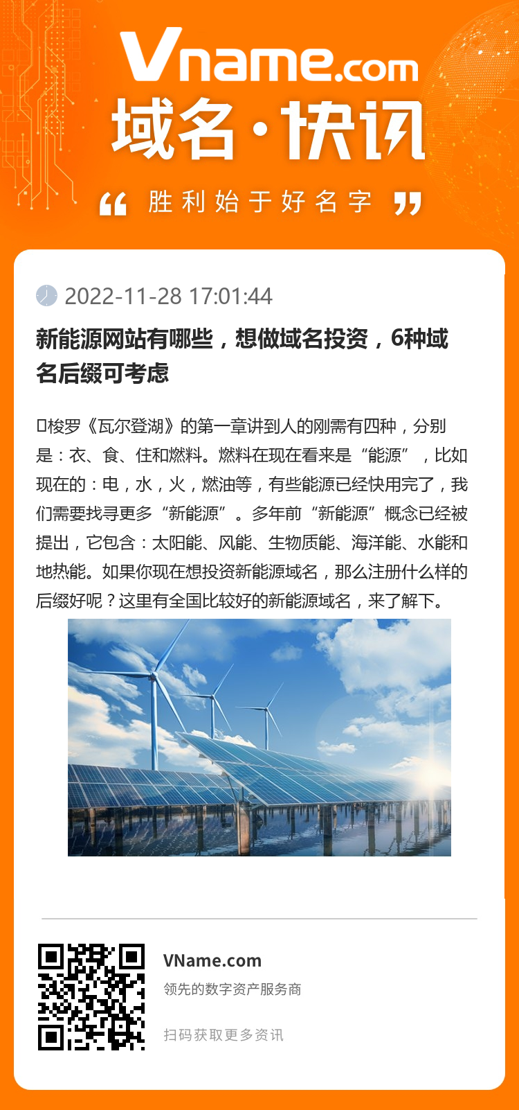 新能源網站有哪些，想做域名投資，6種域名后綴可考慮