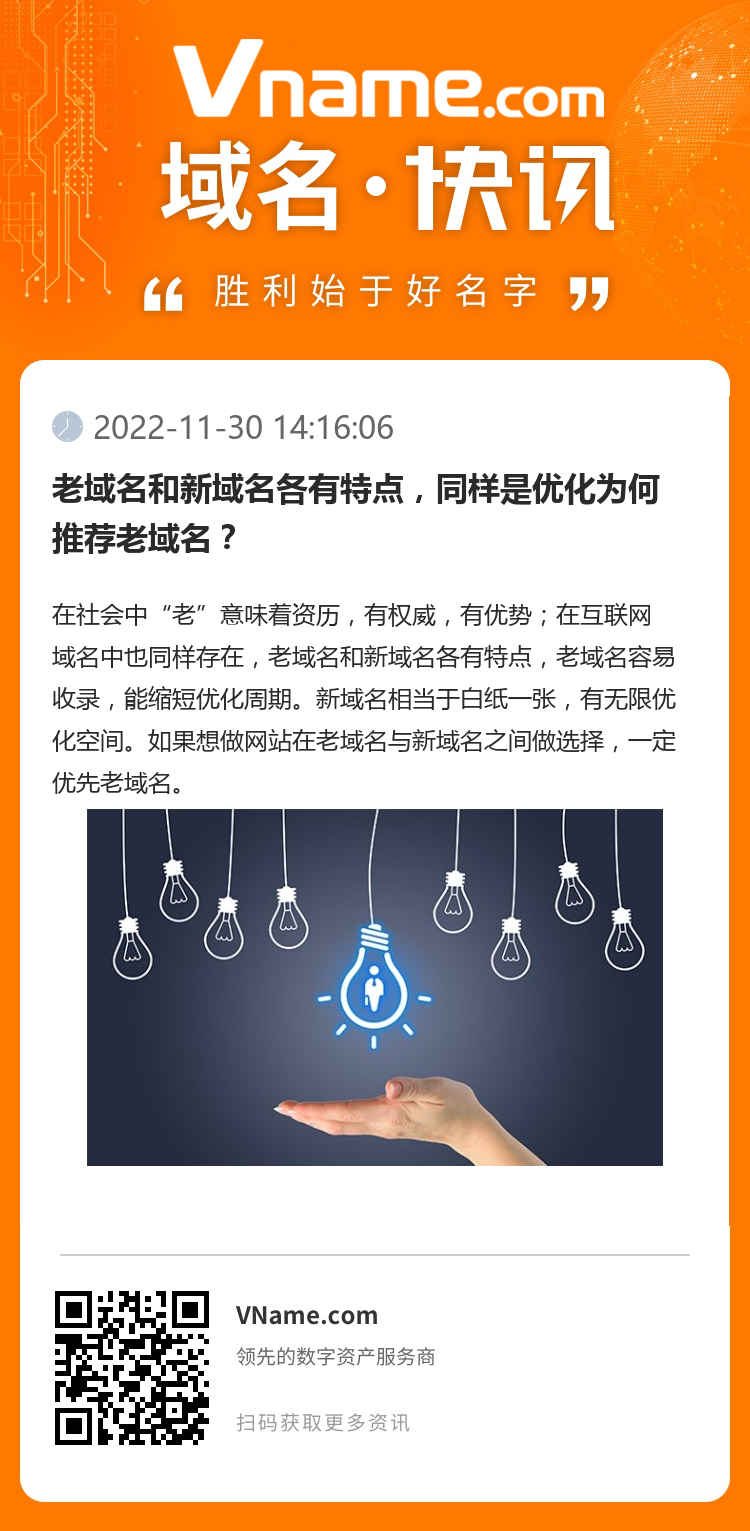 老域名和新域名各有特點，同樣是優化為何推薦老域名？