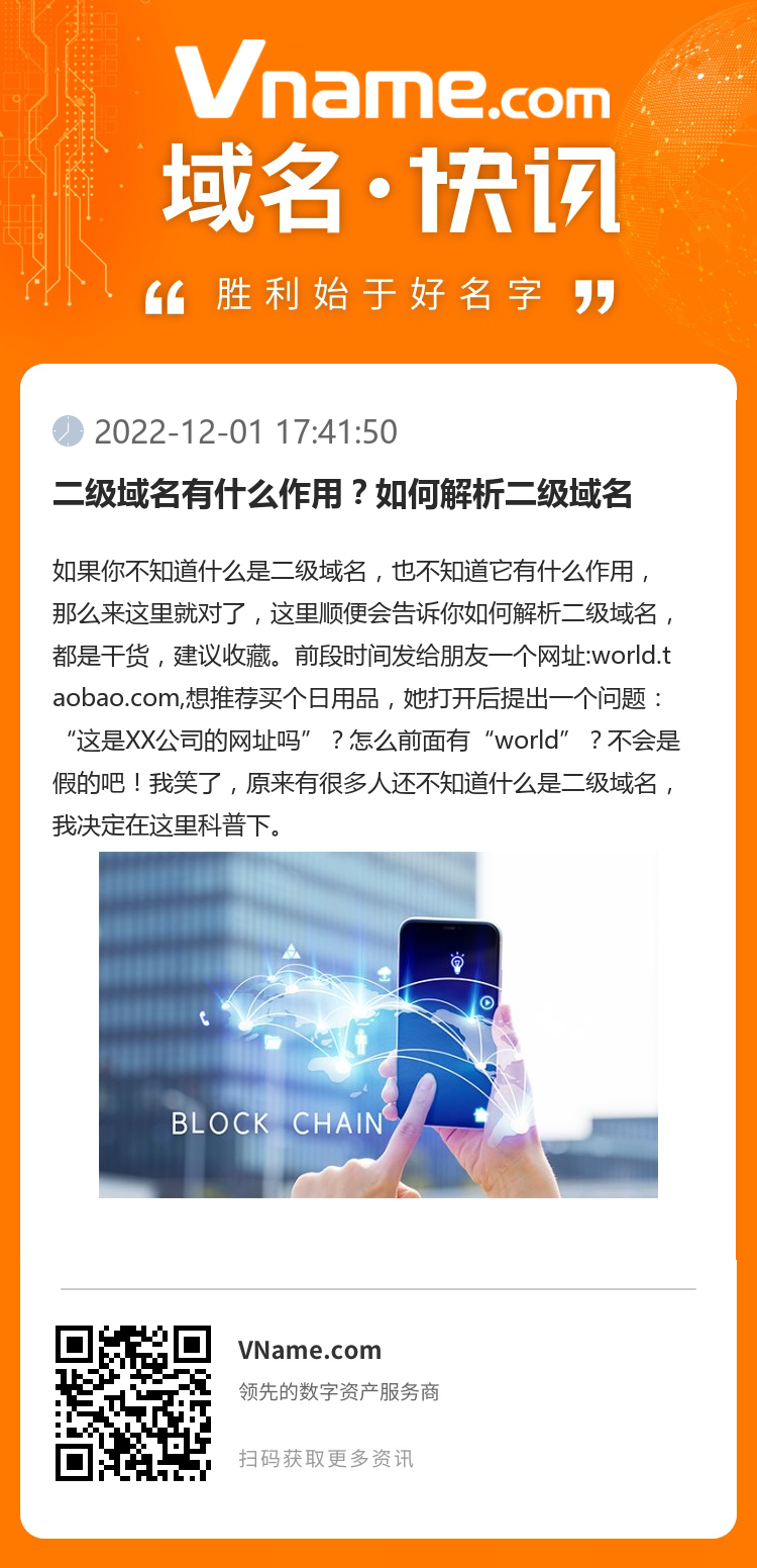 二級域名有什么作用？如何解析二級域名