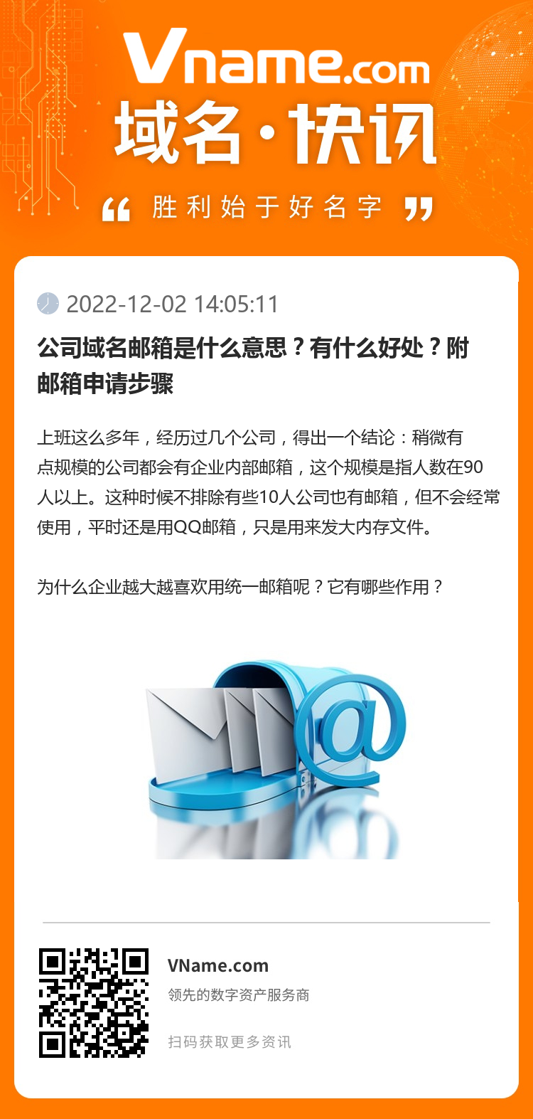 公司域名郵箱是什么意思？有什么好處？附郵箱申請步驟