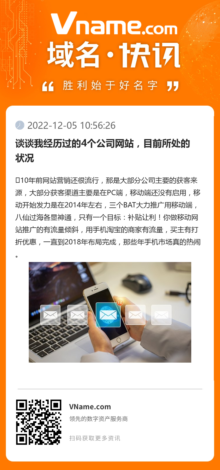 談談我經歷過的4個公司網站，目前所處的狀況