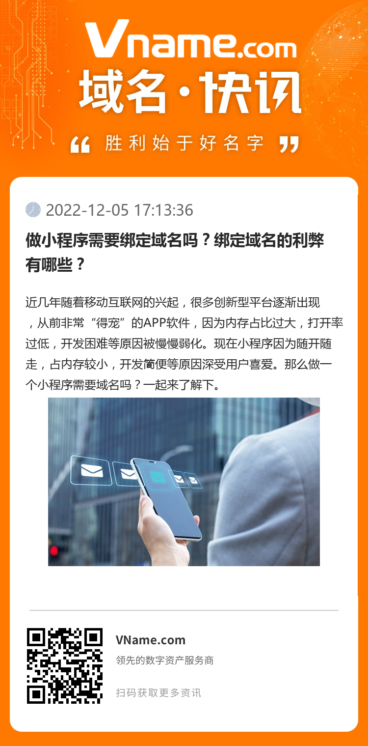 做小程序需要綁定域名嗎？綁定域名的利弊有哪些？