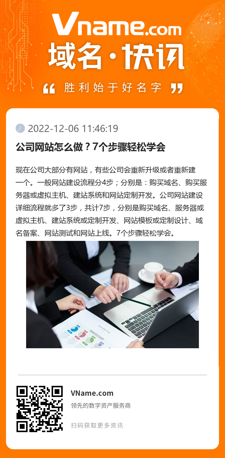 公司網站怎么做？7個步驟輕松學會