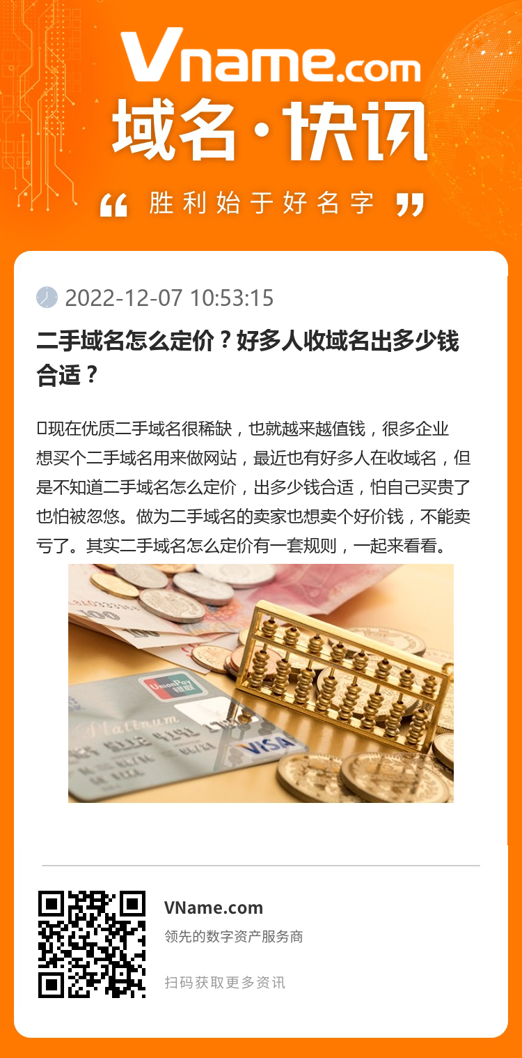 二手域名怎么定價？好多人收域名出多少錢合適？