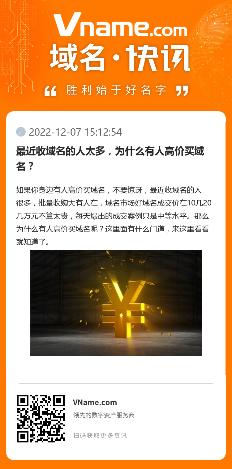 最近收域名的人太多，為什么有人高價買域名？
