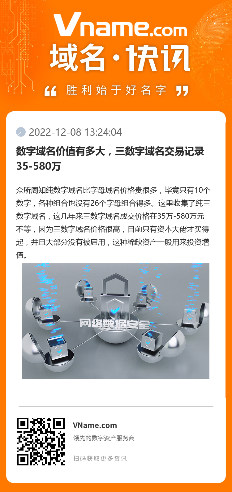 數字域名價值有多大，三數字域名交易記錄35-580萬