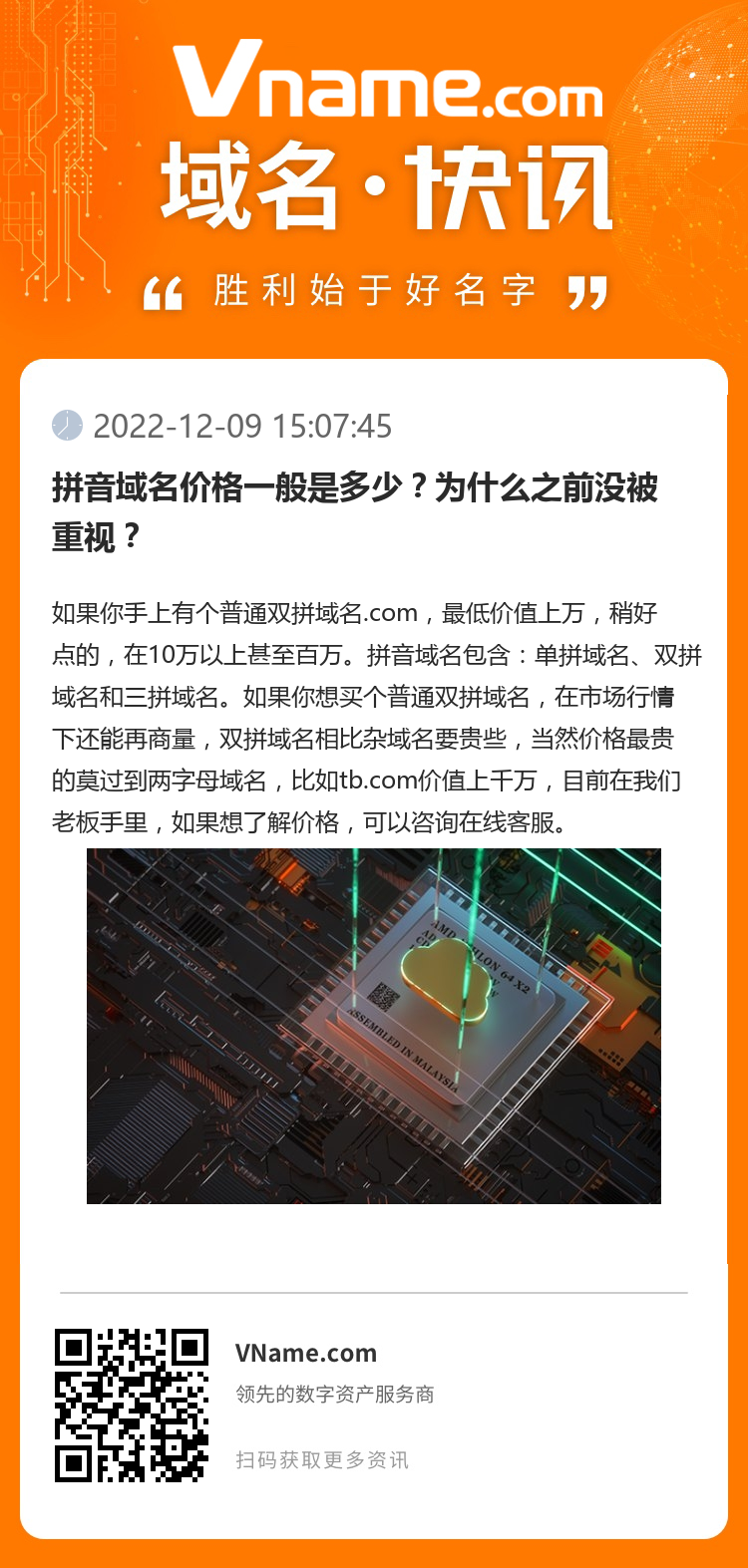 拼音域名價格一般是多少？為什么之前沒被重視？