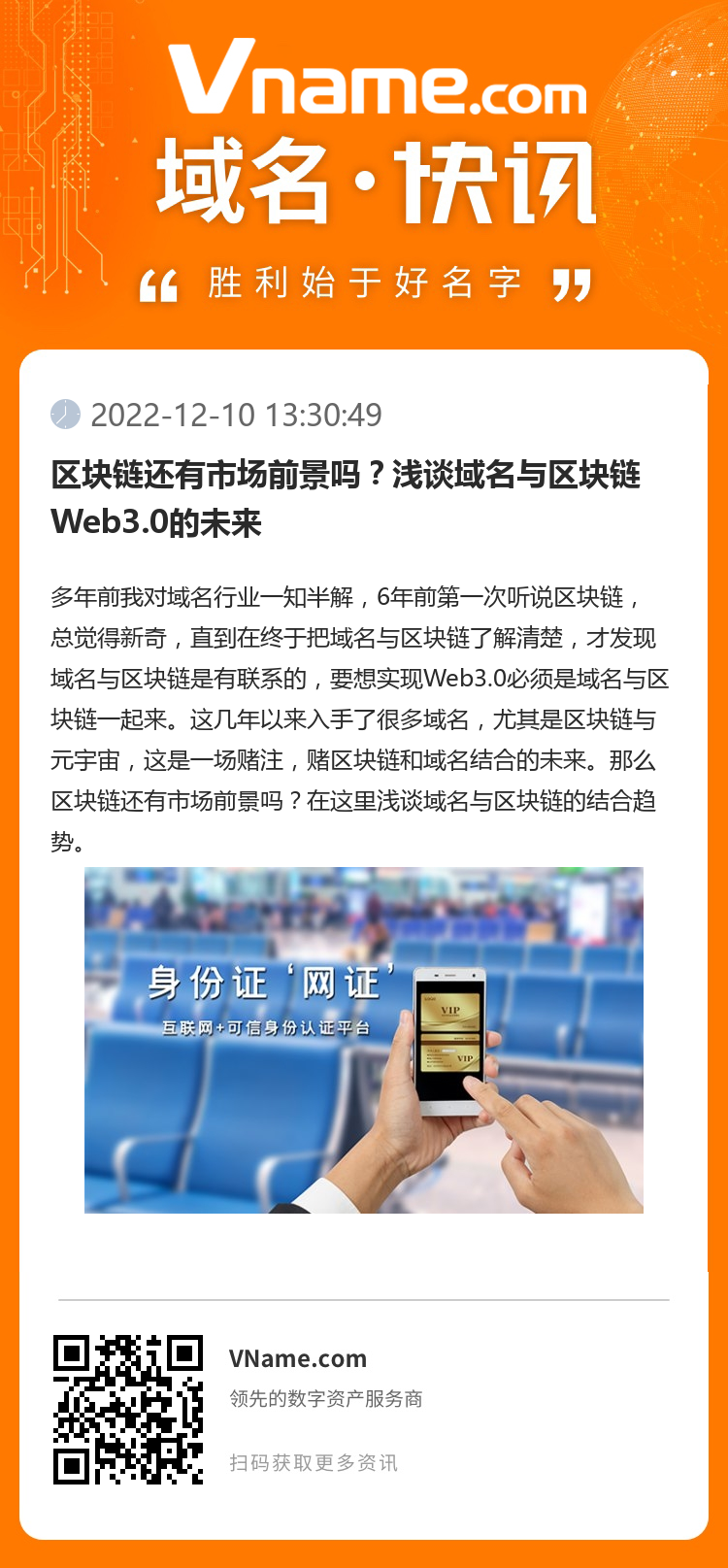 區塊鏈還有市場前景嗎？淺談域名與區塊鏈Web3.0的未來