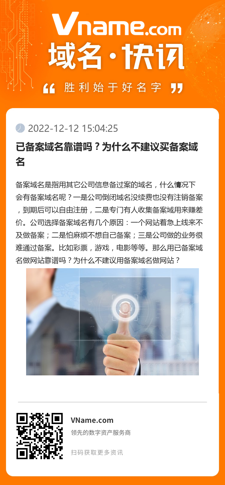 已備案域名靠譜嗎？為什么不建議買備案域名