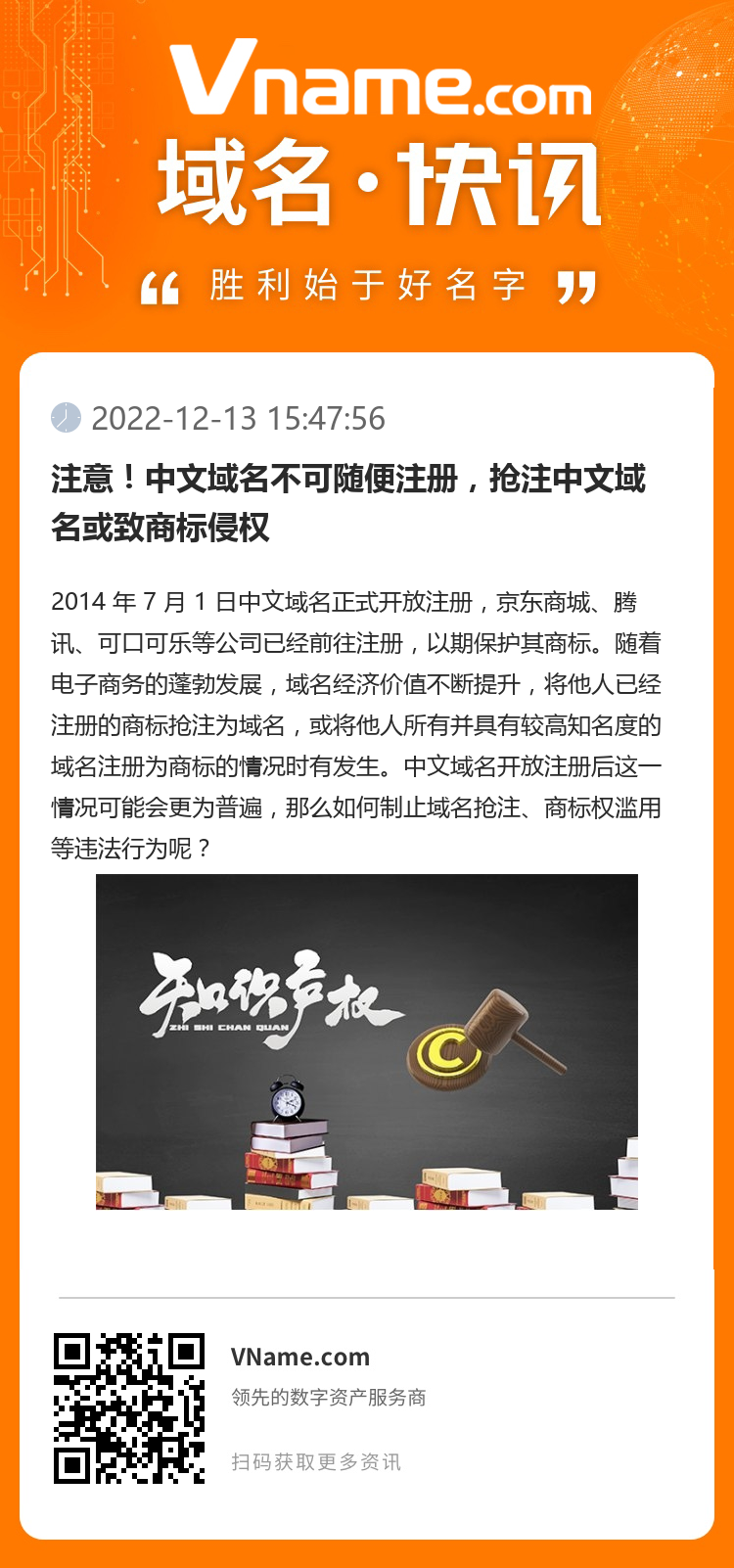 注意！中文域名不可隨便注冊，搶注中文域名或致商標侵權(quán)