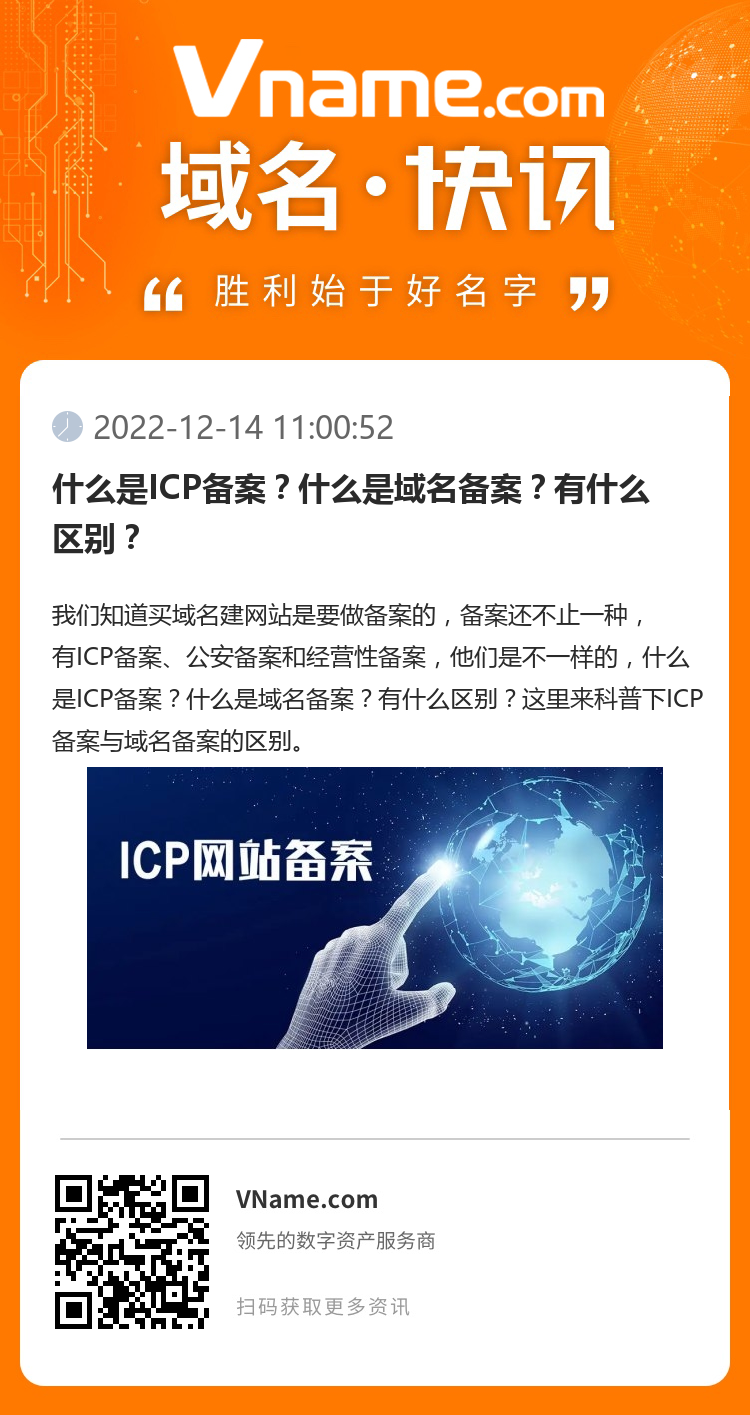 什么是ICP備案？什么是域名備案？有什么區(qū)別？
