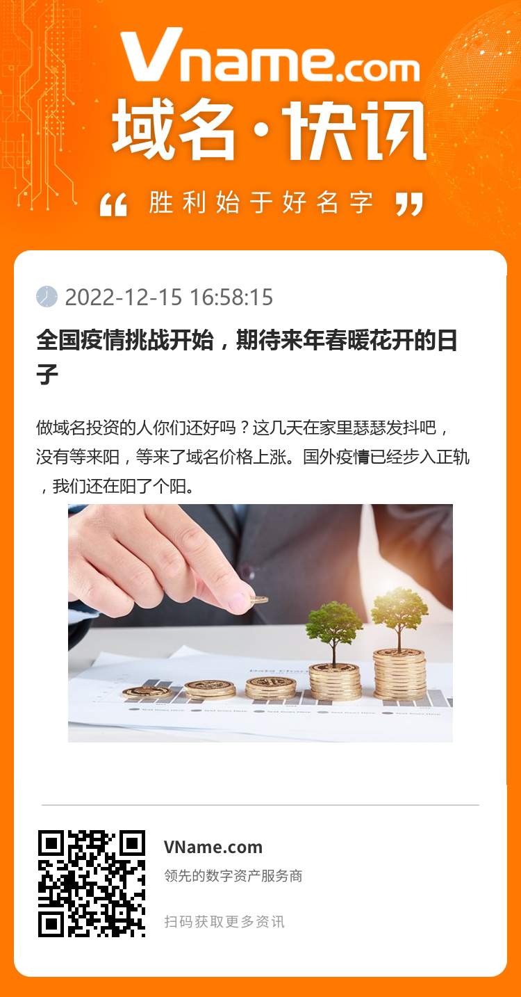 全國疫情挑戰(zhàn)開始，期待來年春暖花開的日子