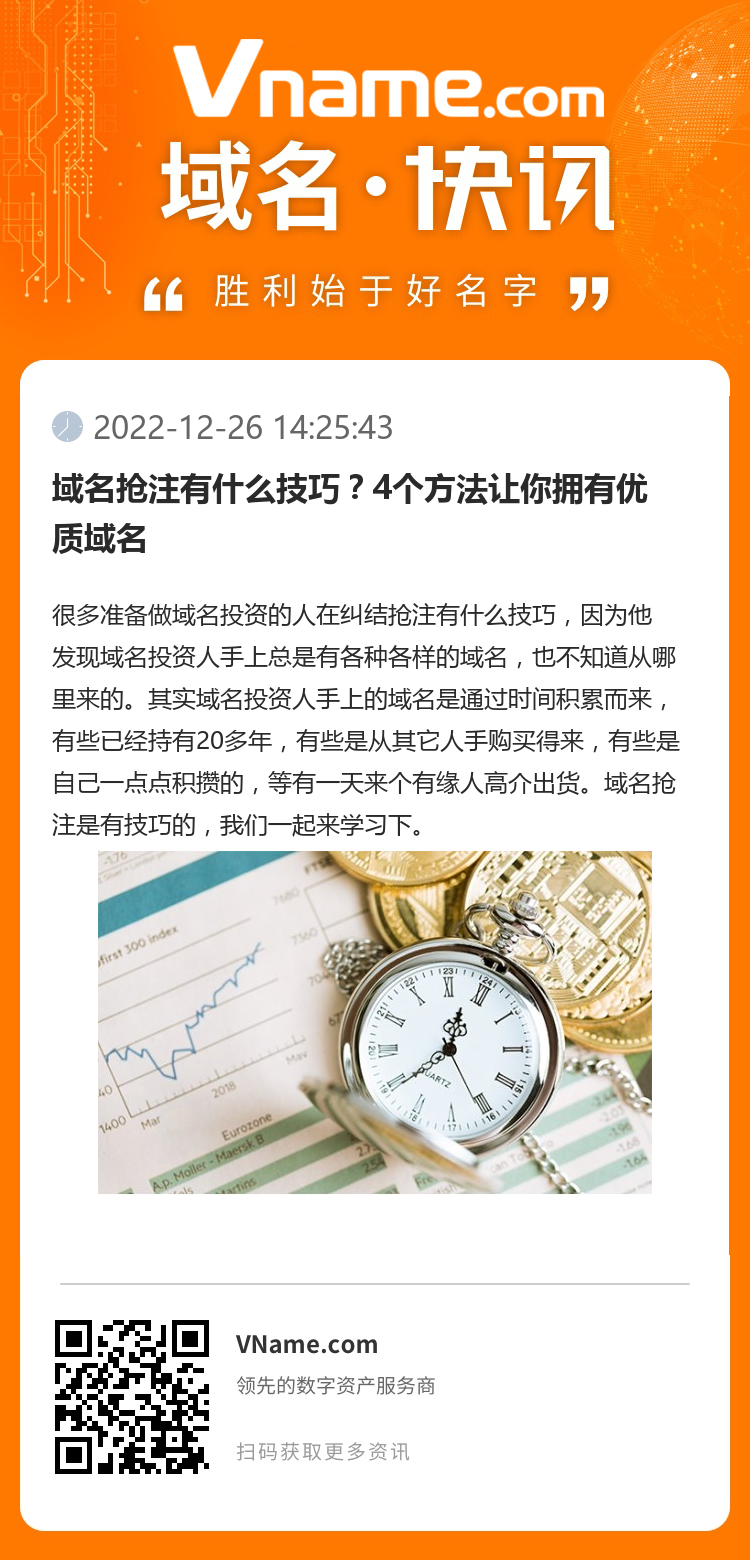 域名搶注有什么技巧？4個方法讓你擁有優質域名