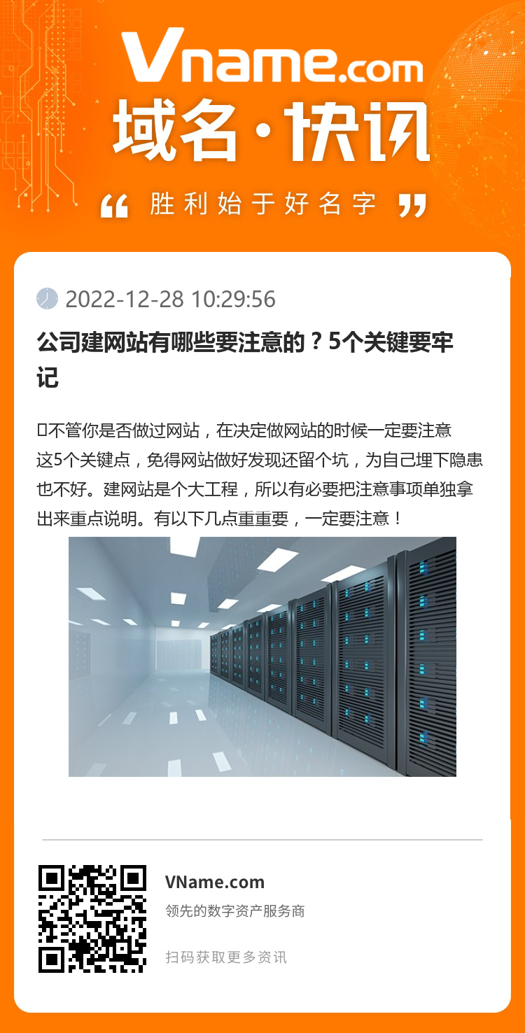 公司建網站有哪些要注意的？5個關鍵要牢記