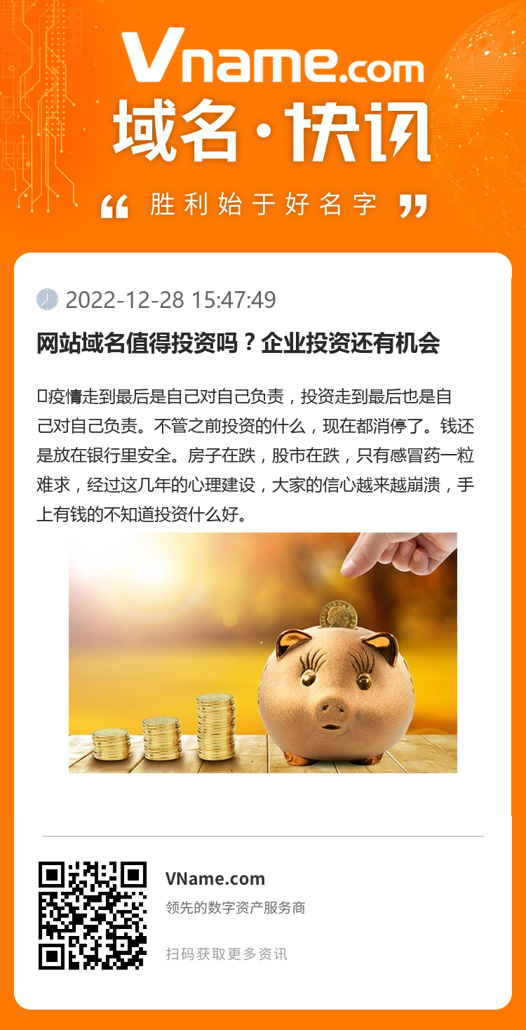 網站域名值得投資嗎？企業投資還有機會