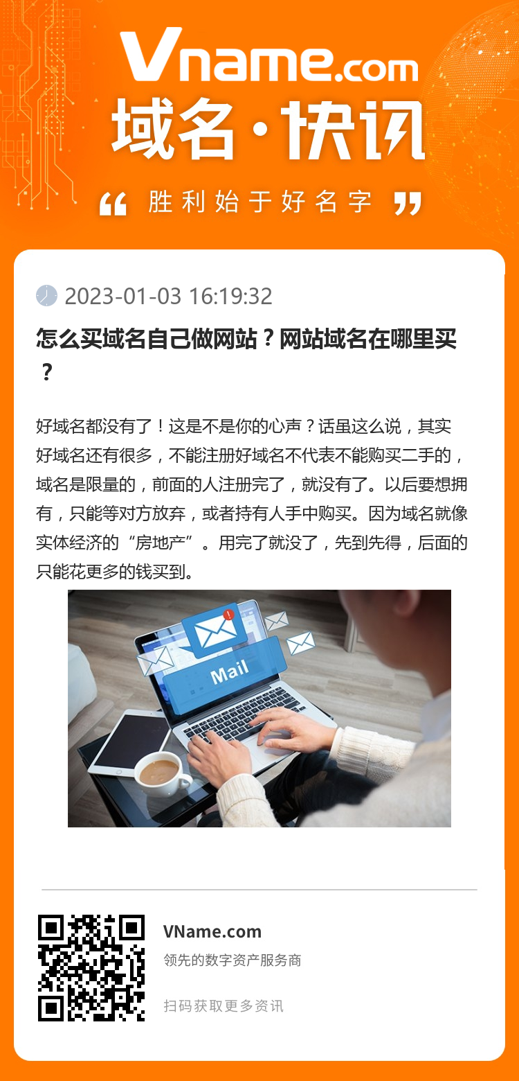 怎么買域名自己做網站？網站域名在哪里買？