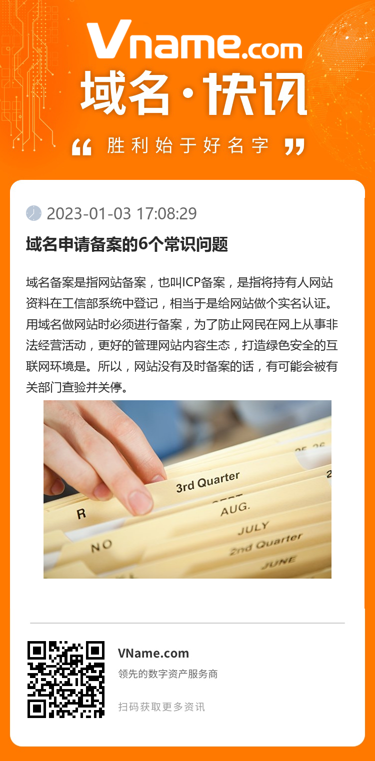 域名申請備案的6個常識問題