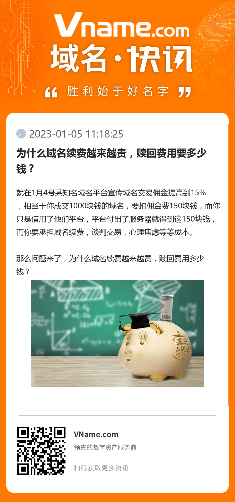為什么域名續費越來越貴，贖回費用要多少錢？
