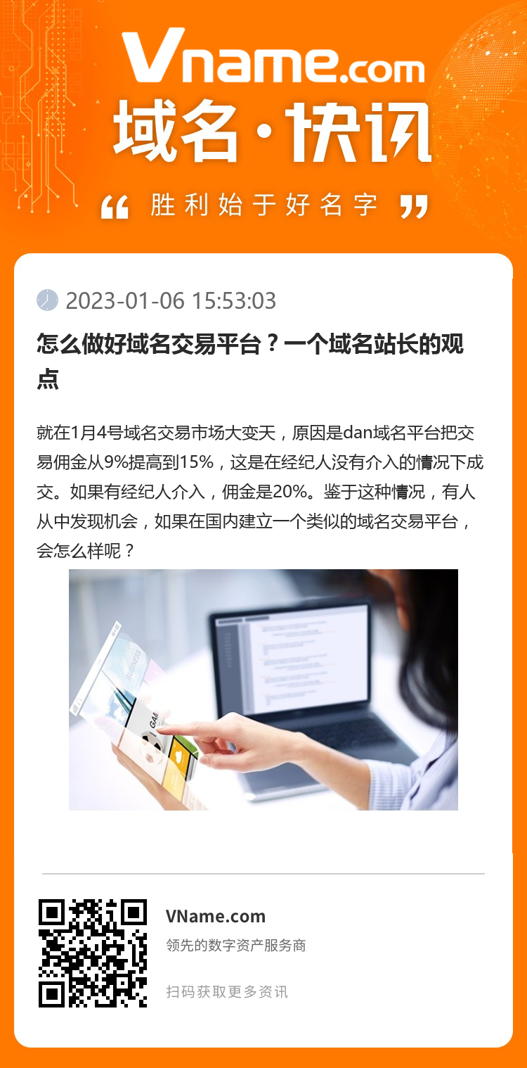 怎么做好域名交易平臺？一個域名站長的觀點