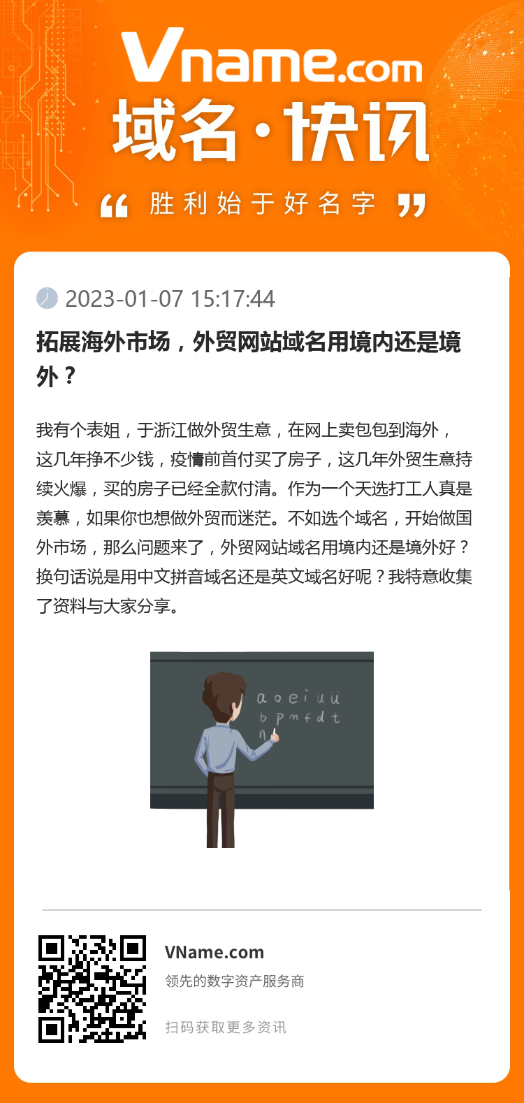 拓展海外市場，外貿網站域名用境內還是境外？