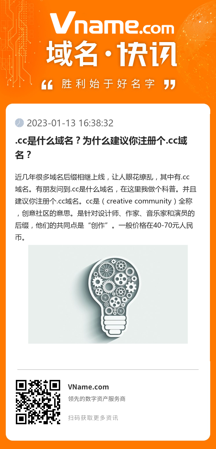 .cc是什么域名？為什么建議你注冊個.cc域名？