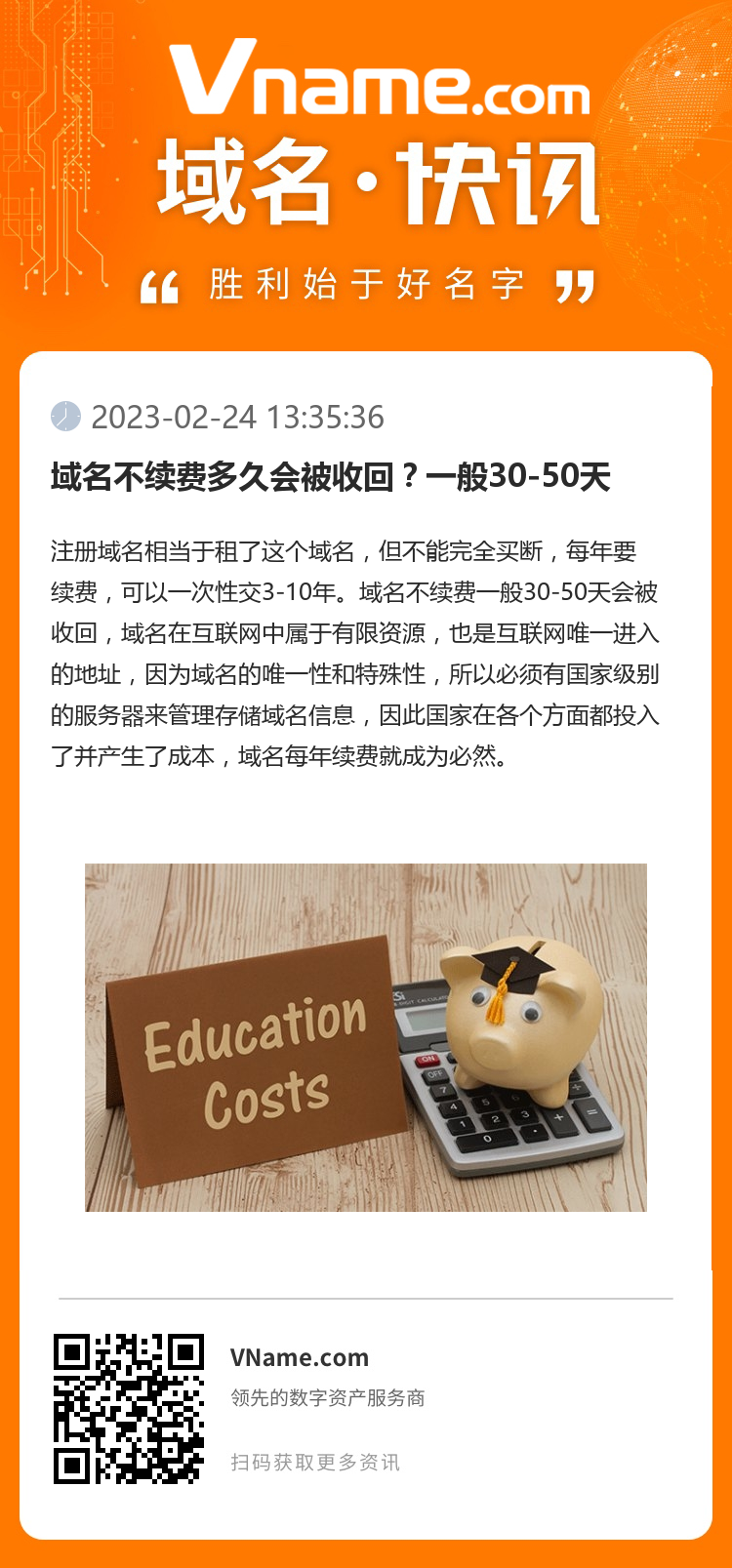 域名不續費多久會被收回？一般30-50天