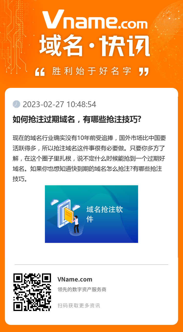 如何搶注過期域名，有哪些搶注技巧?