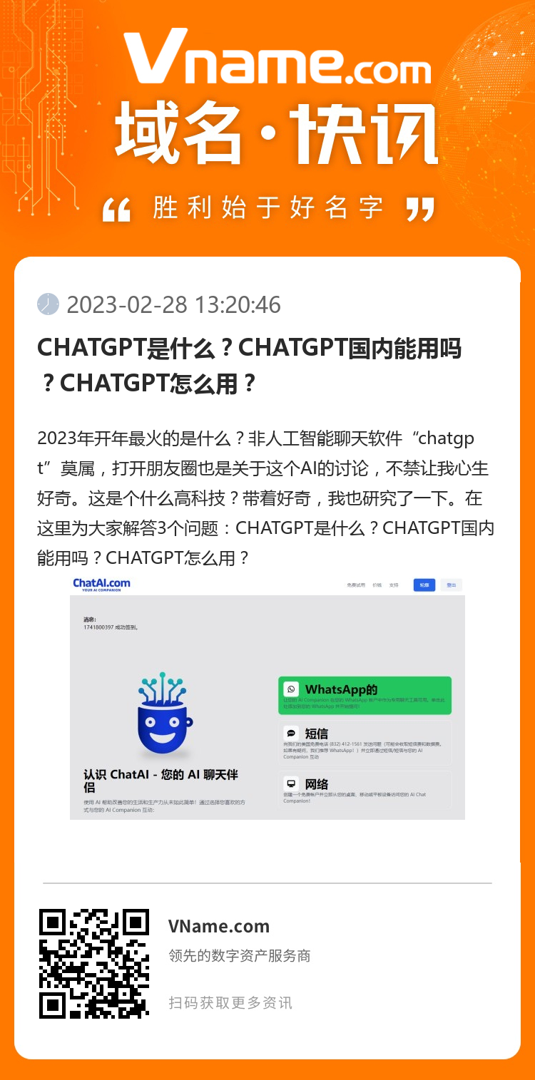 CHATGPT是什么？CHATGPT國內能用嗎？CHATGPT怎么用？
