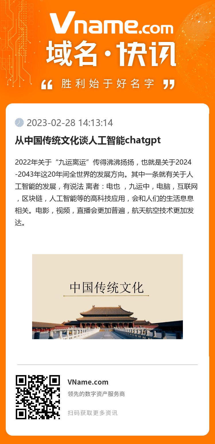 從中國傳統文化談人工智能chatgpt